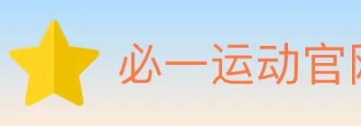 必一运动官网 logo